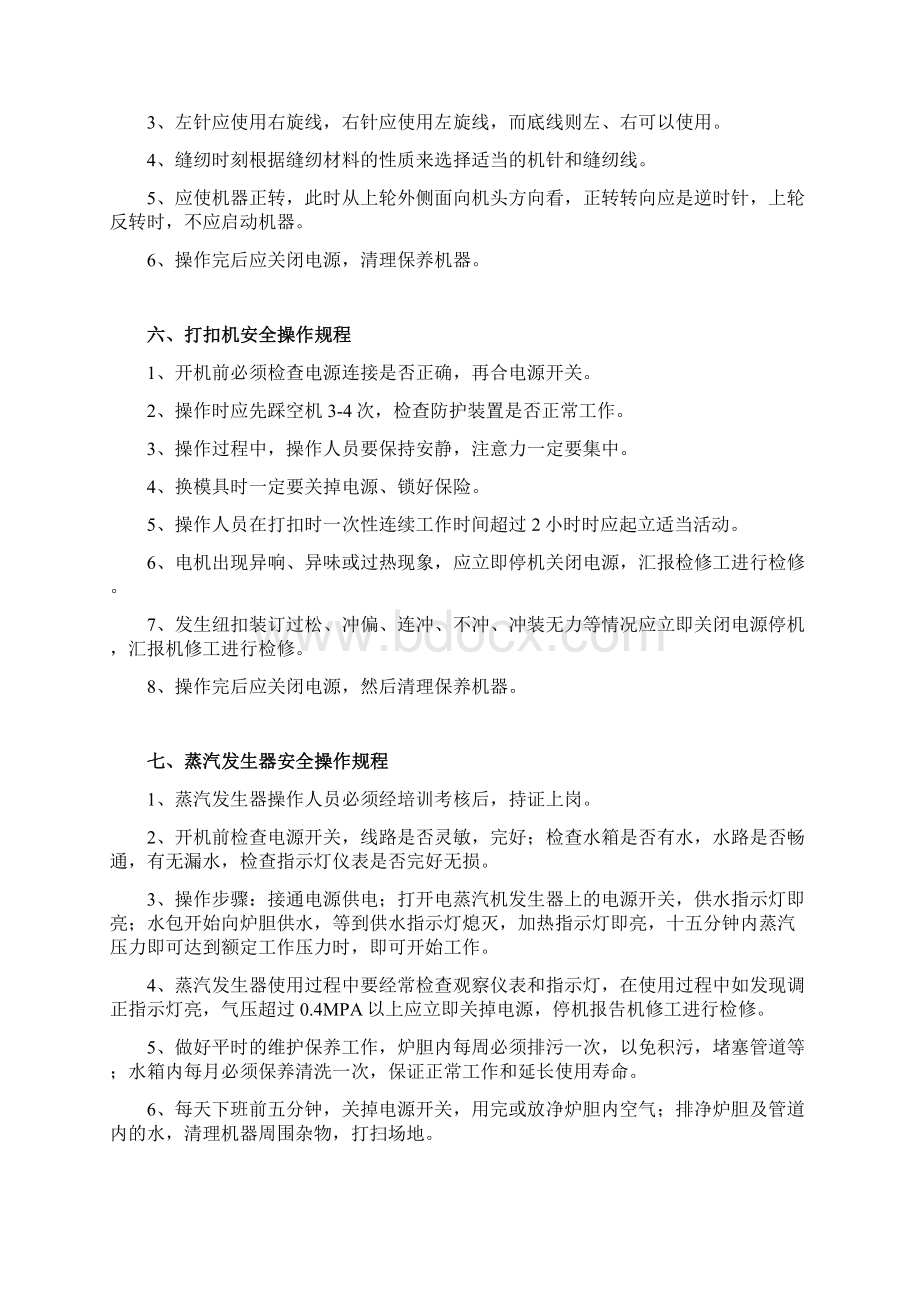 服装厂操作规程汇总docWord文档下载推荐.docx_第3页