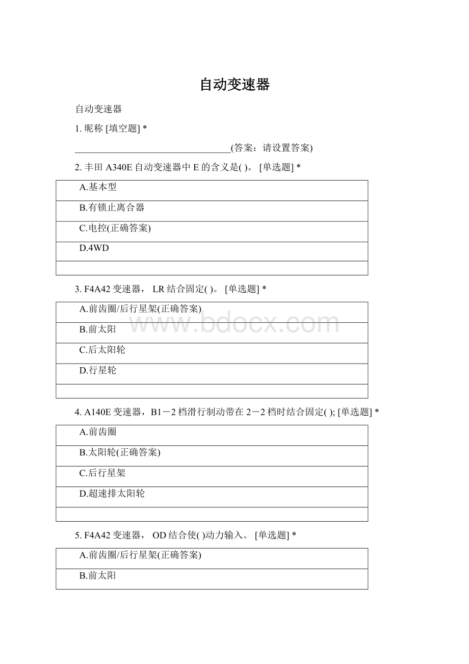 自动变速器Word文档格式.docx