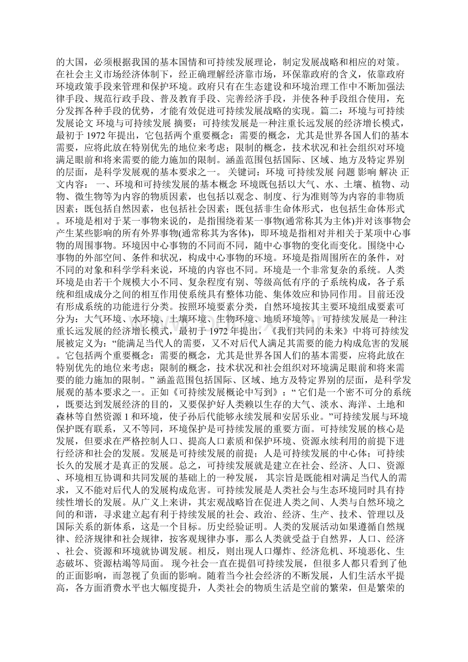 环境保护与可持续发展的论文Word文档格式.docx_第2页