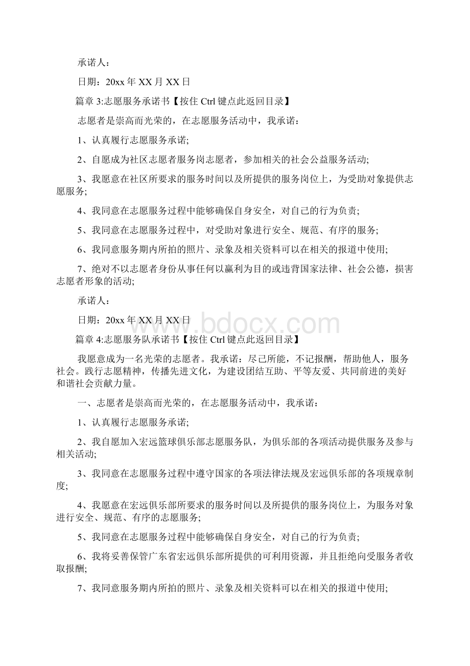 志愿服务承诺书6篇.docx_第3页