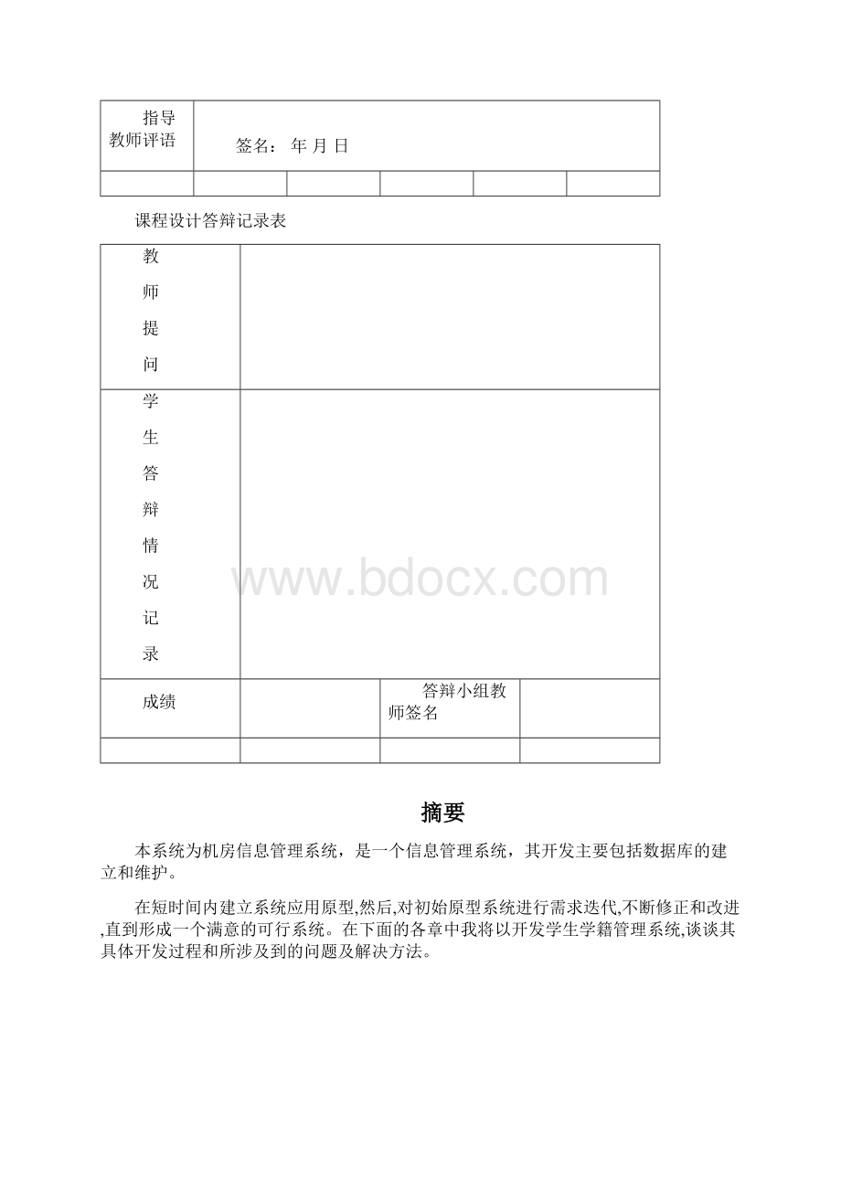 机房管理系统数据库课程设计.docx_第2页