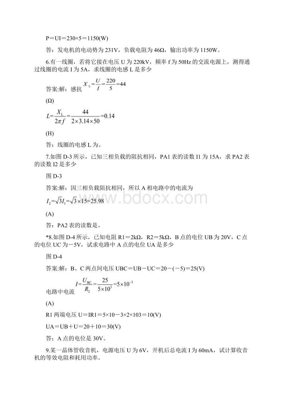 电工基础试题.docx_第2页