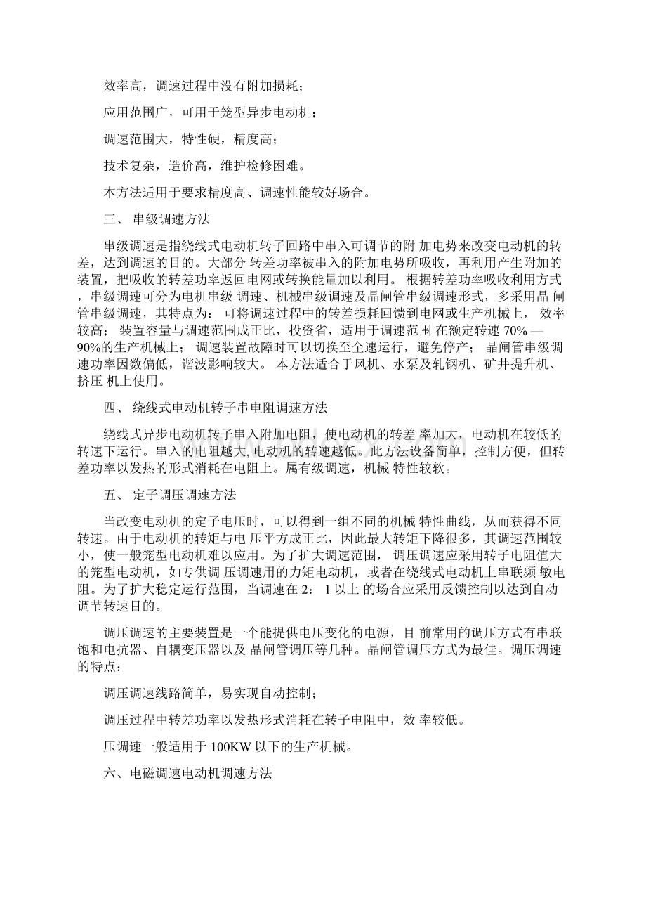 三相异步电动机的几种调速方式.docx_第2页