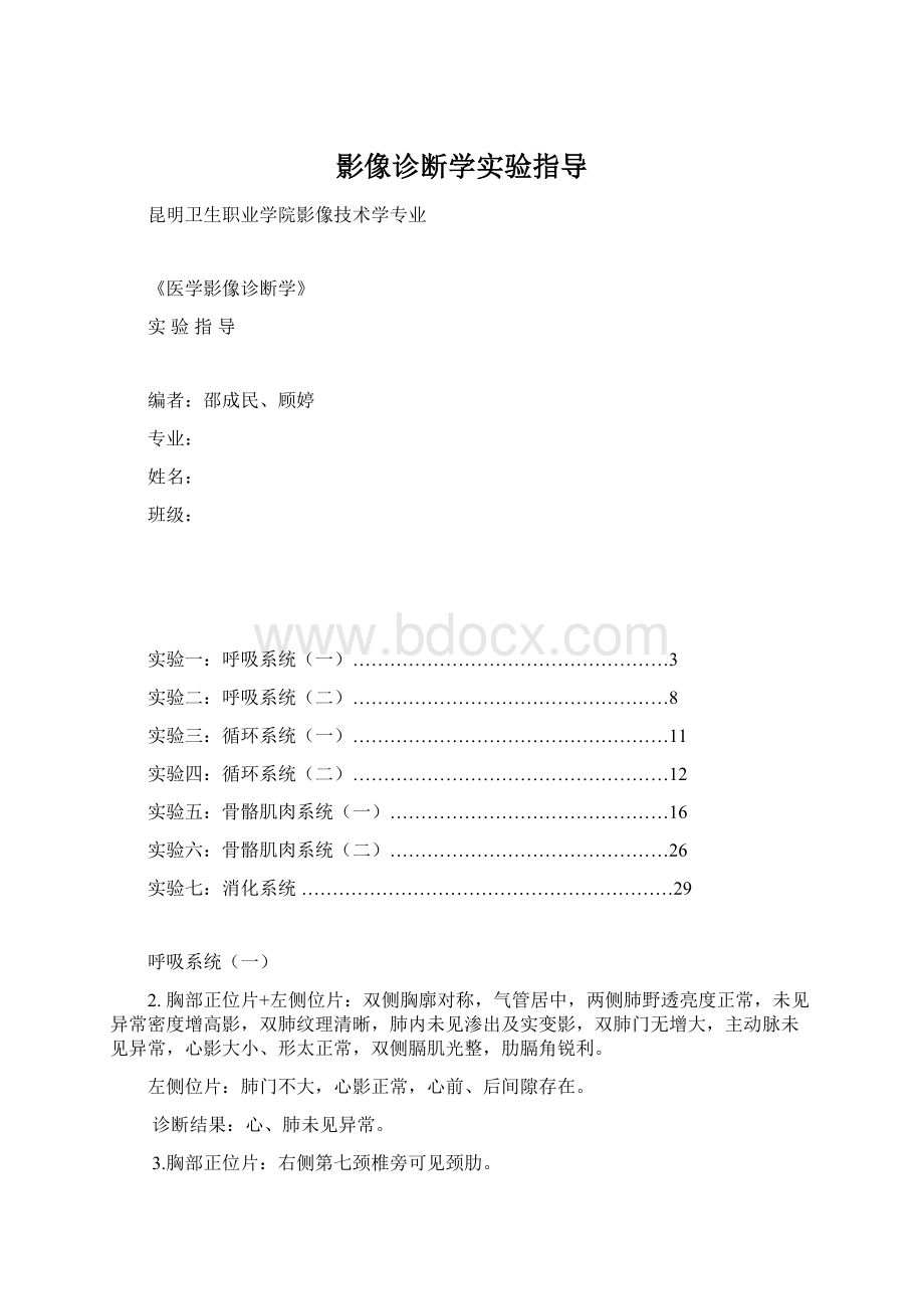 影像诊断学实验指导.docx