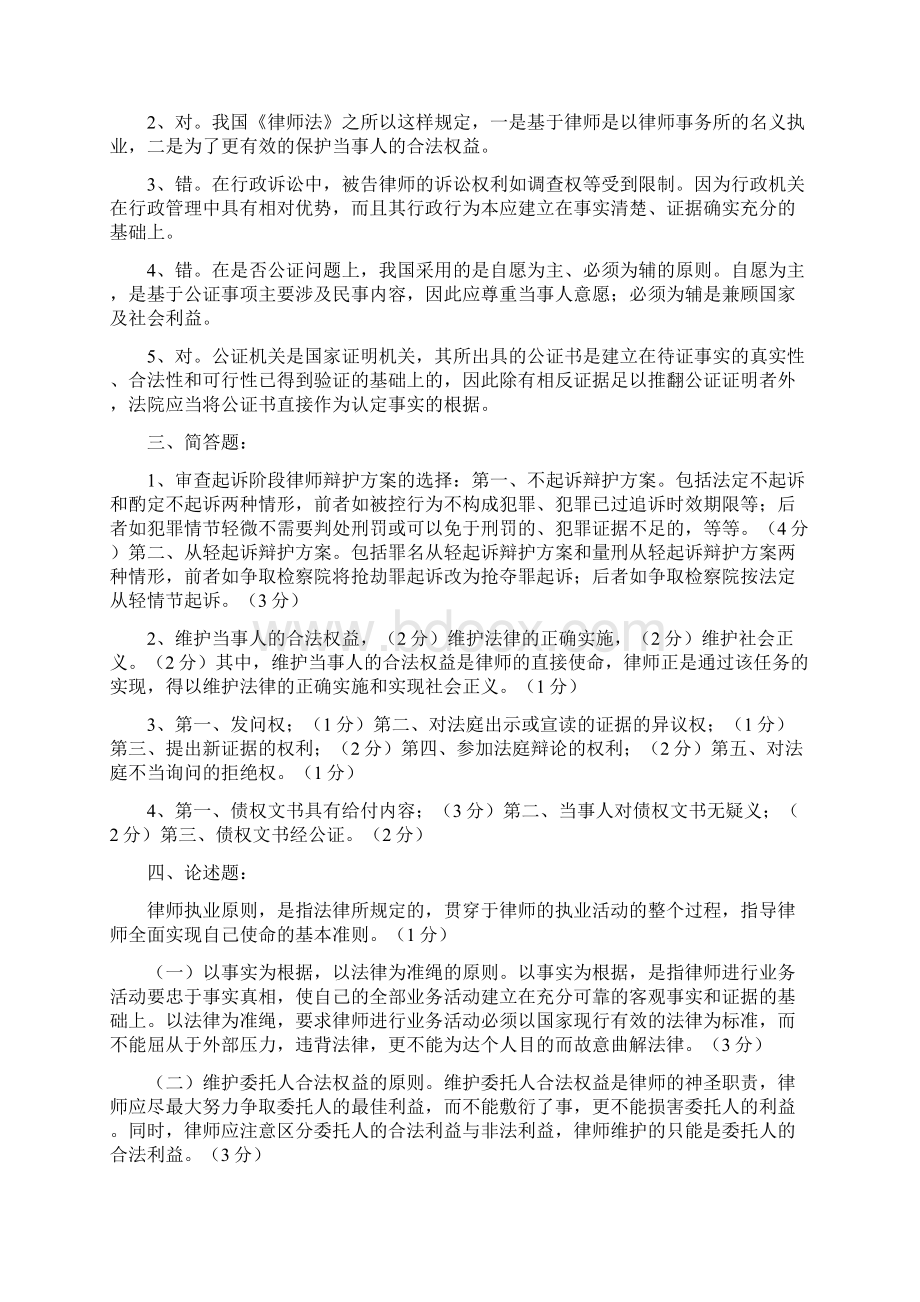 《律师与公证制度》练习题.docx_第3页