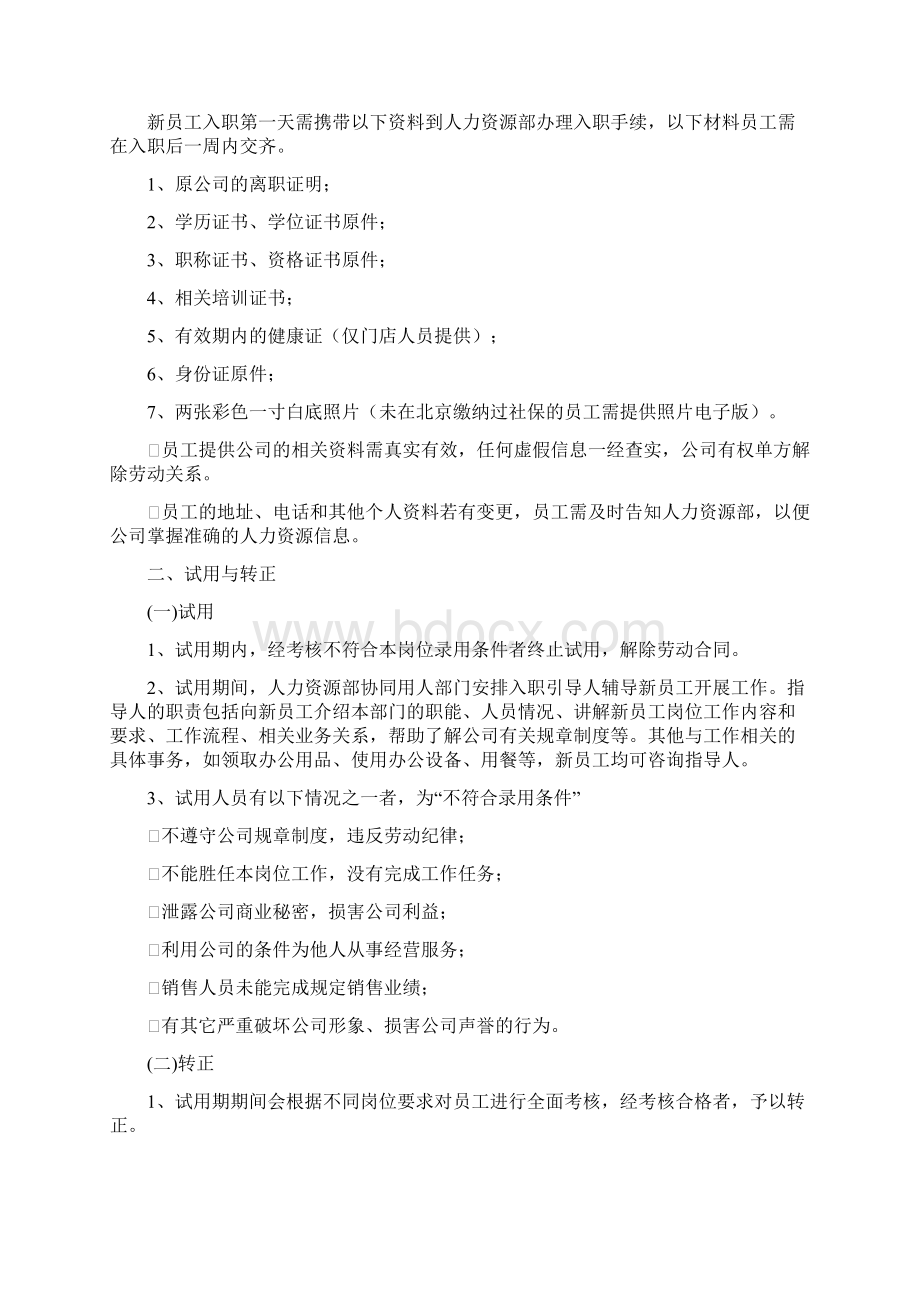 人事管理及休息休假制度.docx_第2页