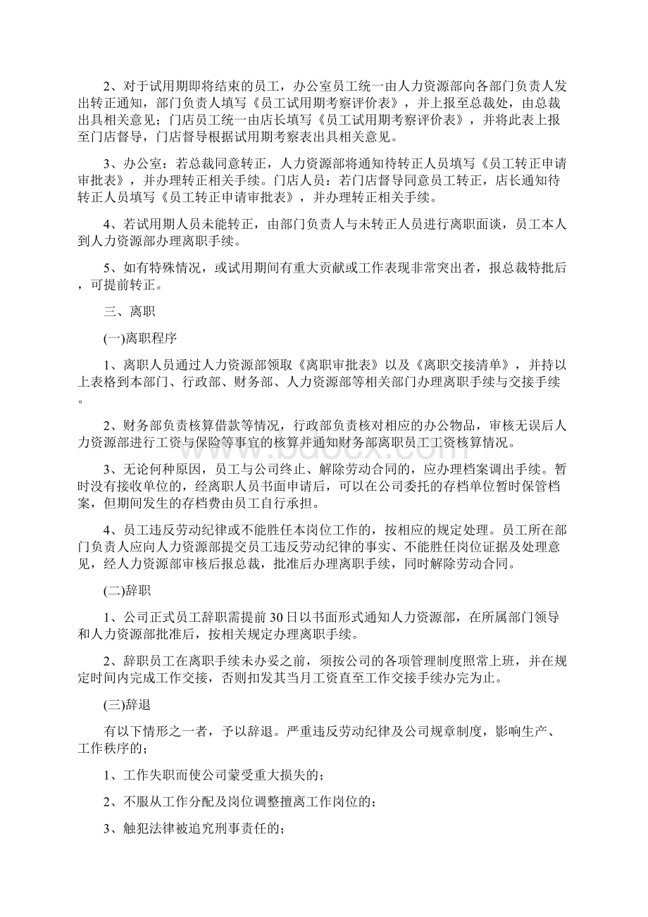 人事管理及休息休假制度.docx_第3页