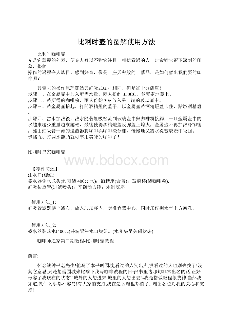 比利时壶的图解使用方法文档格式.docx