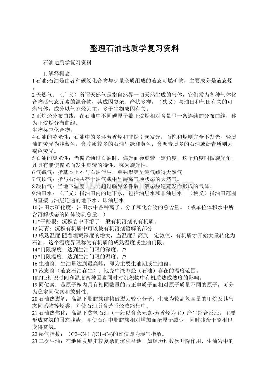 整理石油地质学复习资料Word下载.docx_第1页