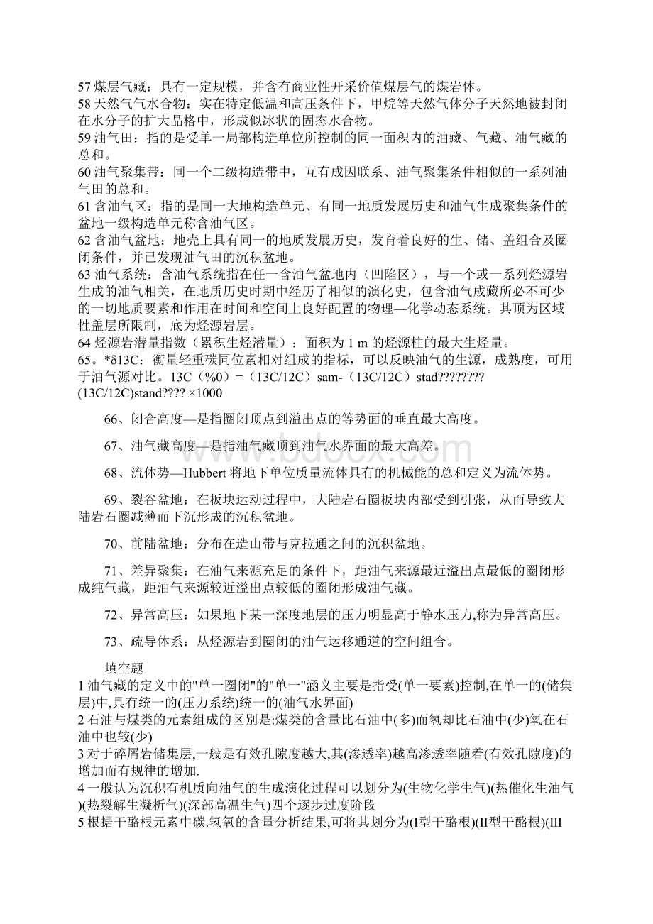 整理石油地质学复习资料Word下载.docx_第3页