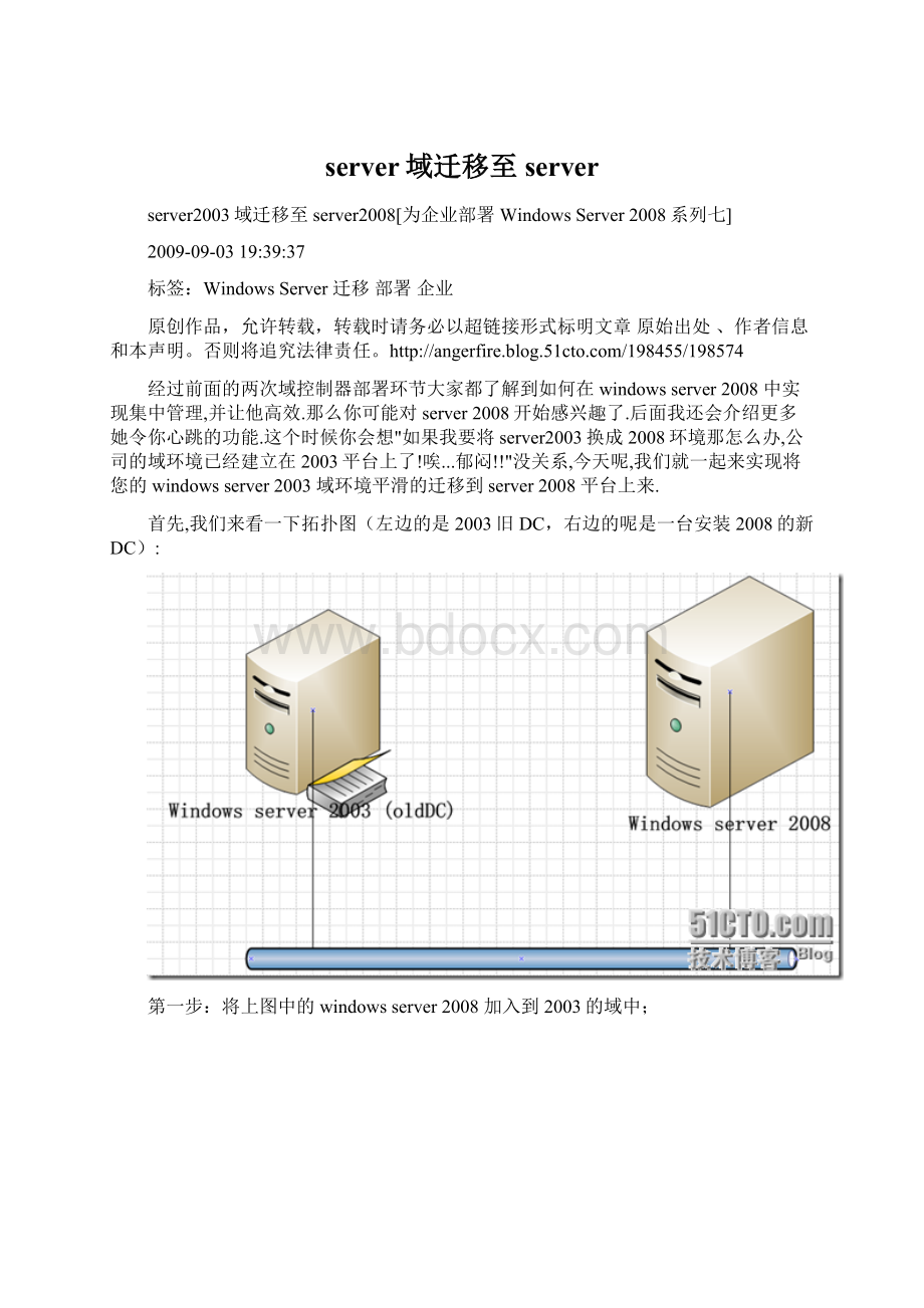 server域迁移至server.docx