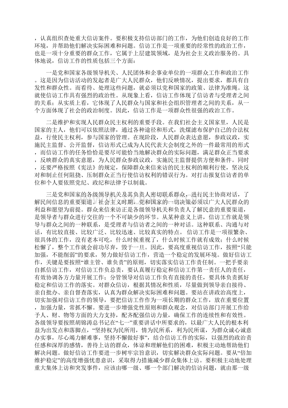 论如何做好当前信访工作.docx_第2页