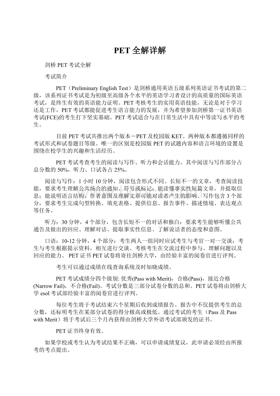 PET全解详解Word格式文档下载.docx