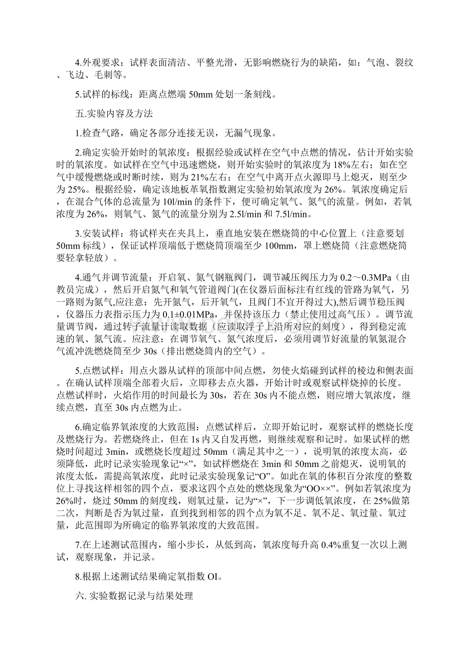 氧指数实验方法Word格式文档下载.docx_第2页