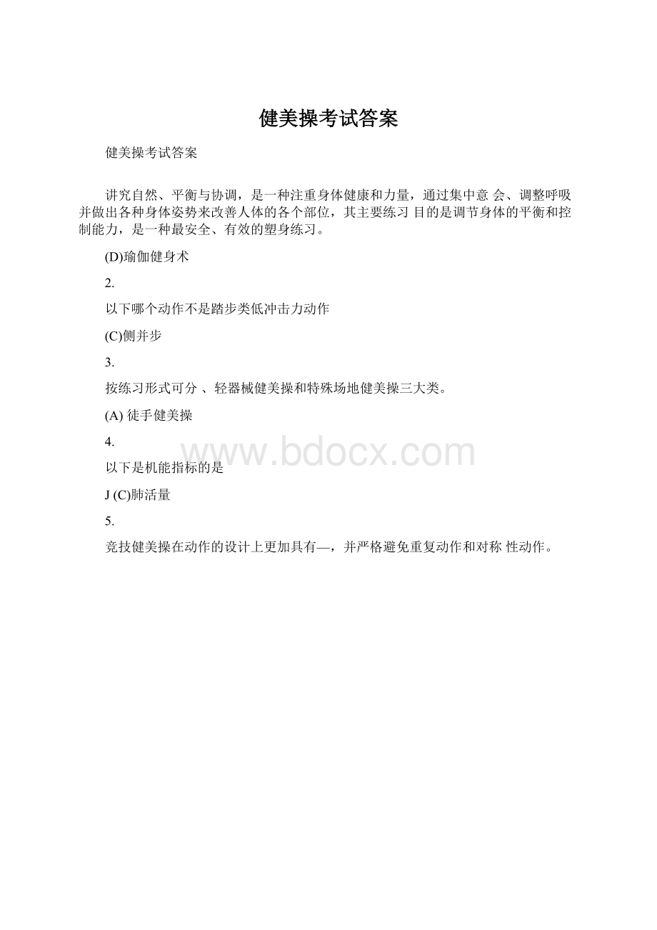 健美操考试答案Word格式.docx