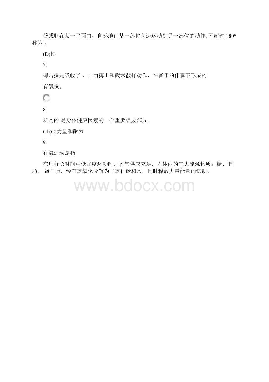 健美操考试答案Word格式.docx_第3页