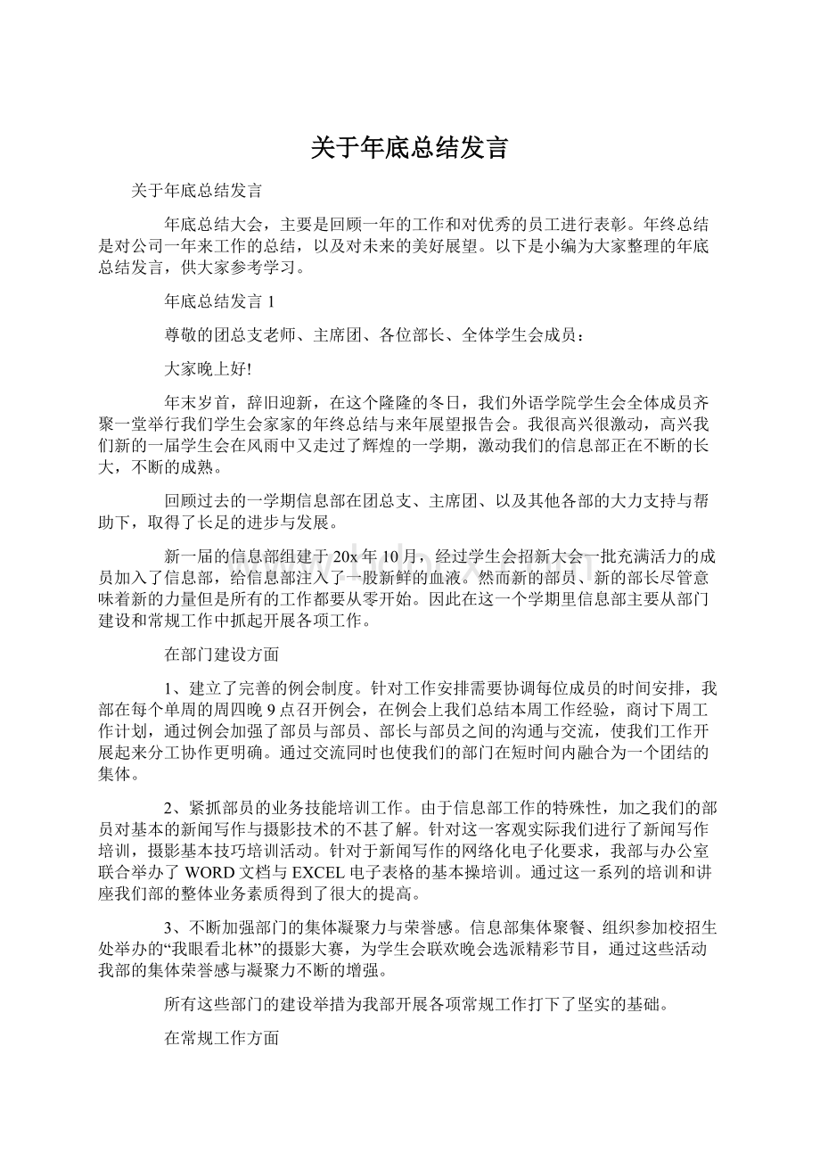 关于年底总结发言.docx_第1页