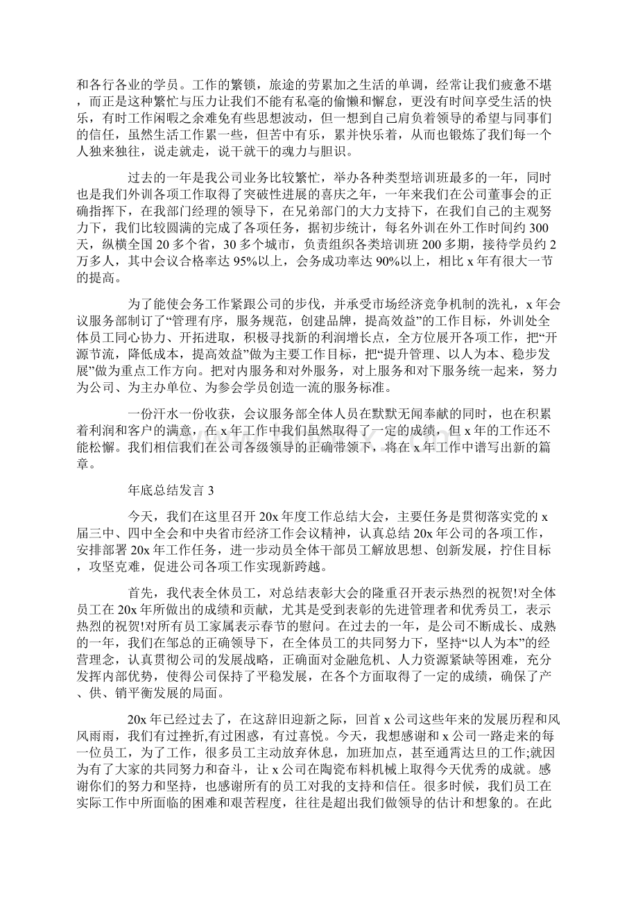 关于年底总结发言.docx_第3页