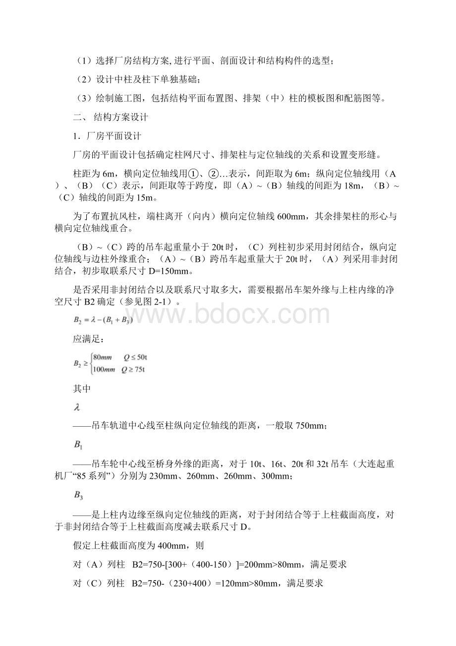 单层混凝土工业厂房双跨设计示例.docx_第2页