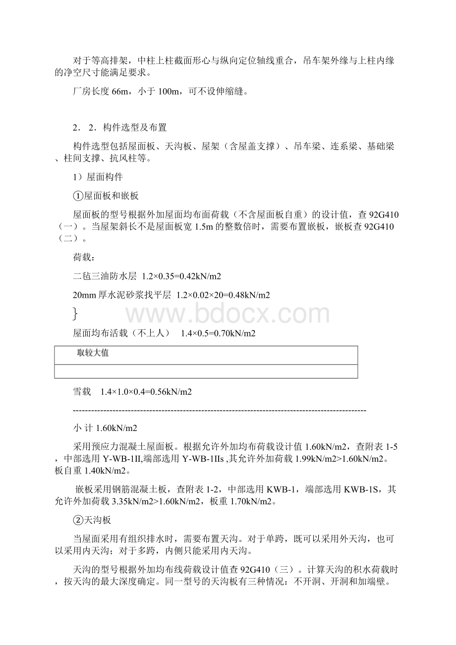 单层混凝土工业厂房双跨设计示例.docx_第3页