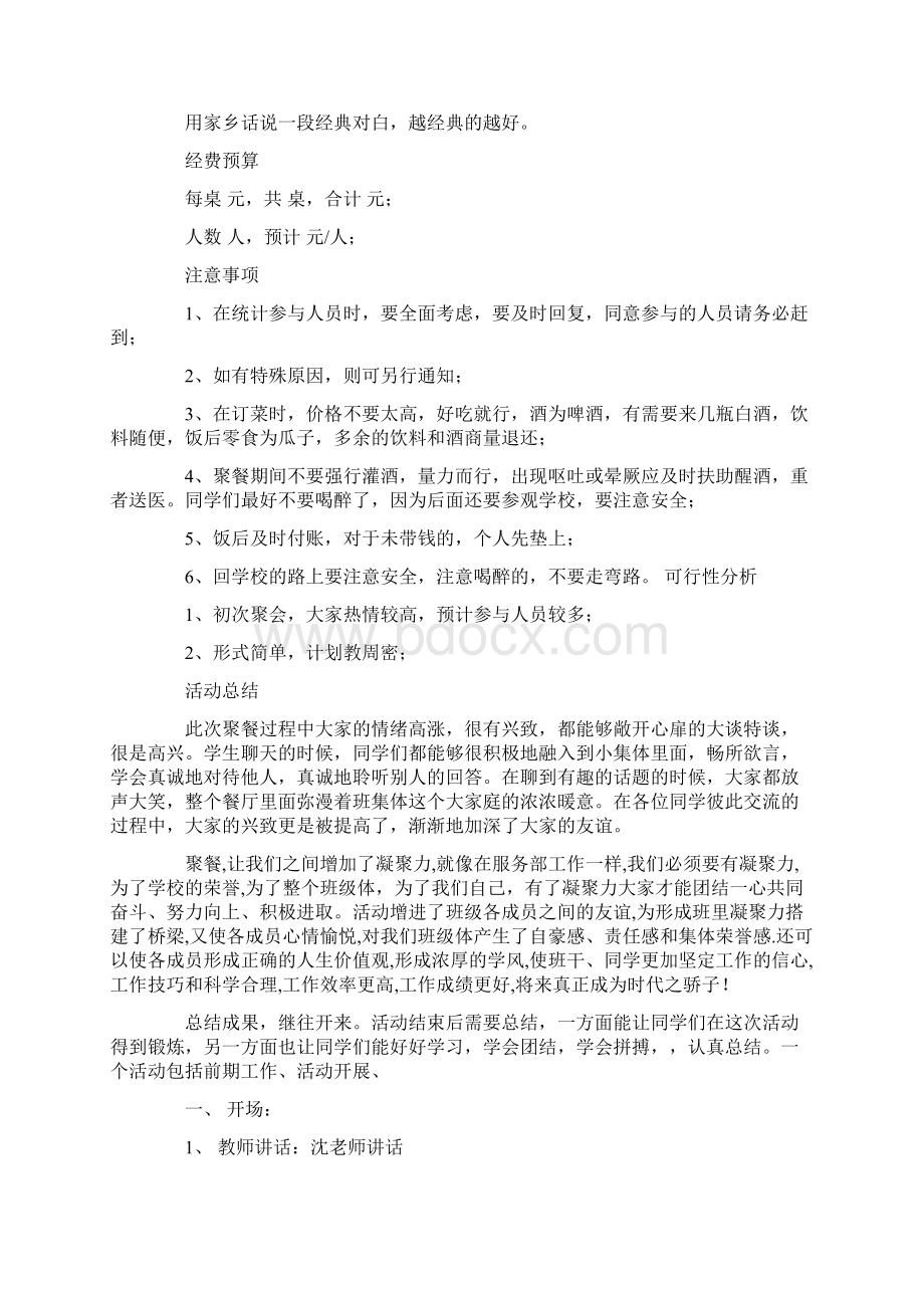 精选班级活动策划汇总7篇.docx_第3页