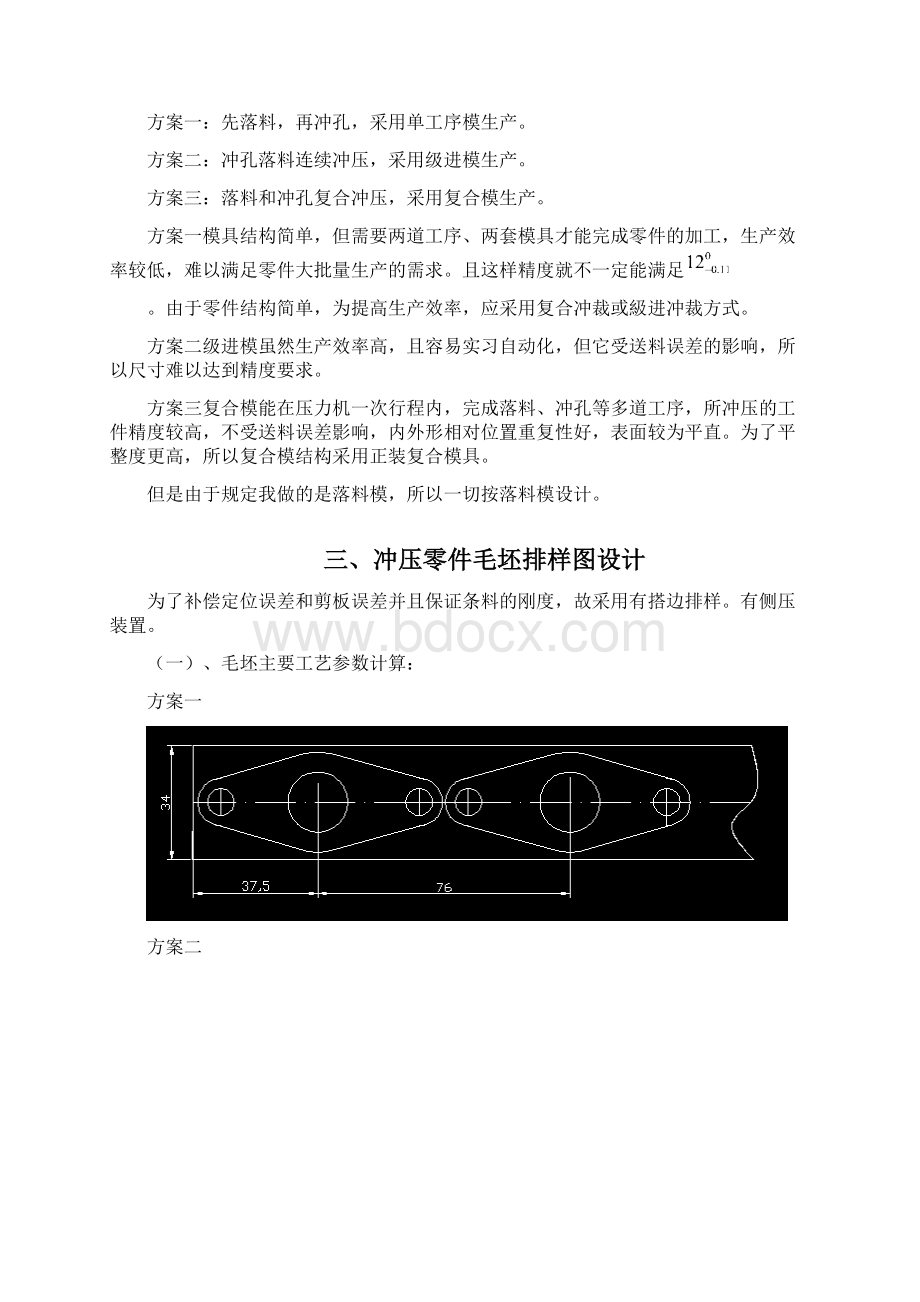 柴油机排气管法兰设计说明书.docx_第3页