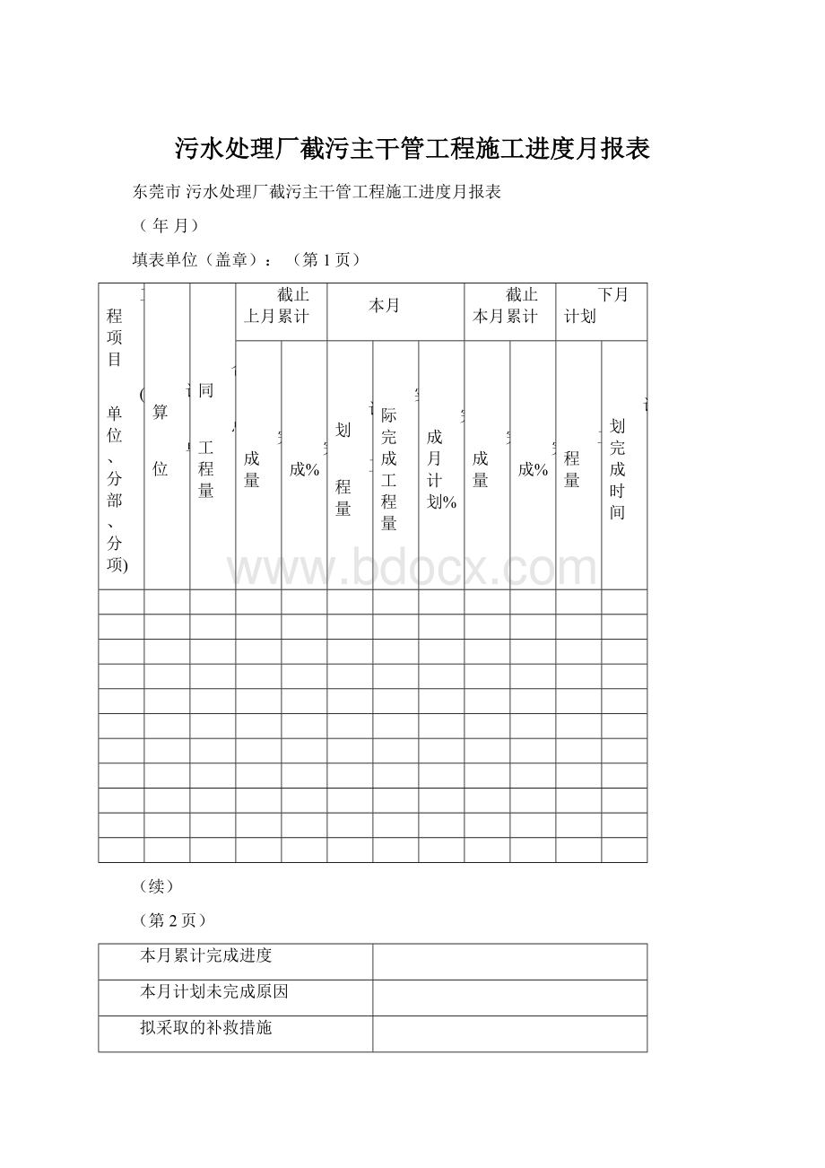 污水处理厂截污主干管工程施工进度月报表.docx