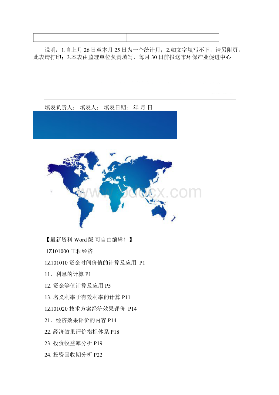 污水处理厂截污主干管工程施工进度月报表.docx_第2页