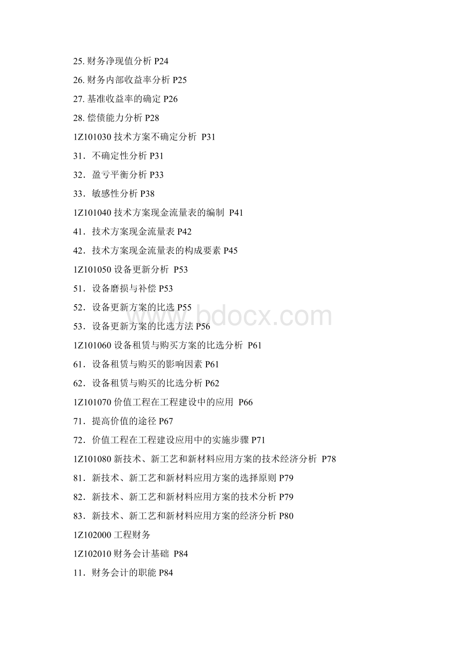 污水处理厂截污主干管工程施工进度月报表.docx_第3页