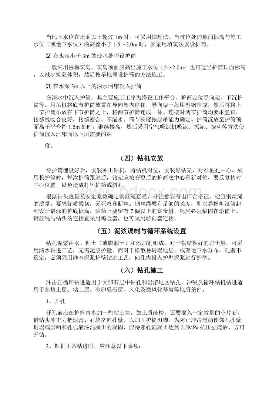 1桩基冲击钻钻孔施工技术交底Word文件下载.docx_第3页