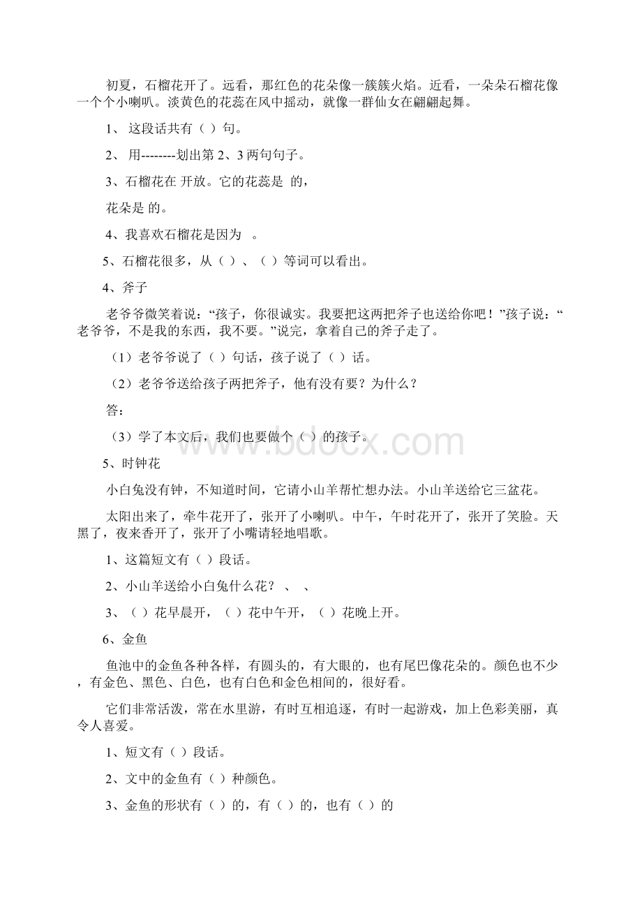 小学一年级语文上册课外阅读训练题Word格式.docx_第2页