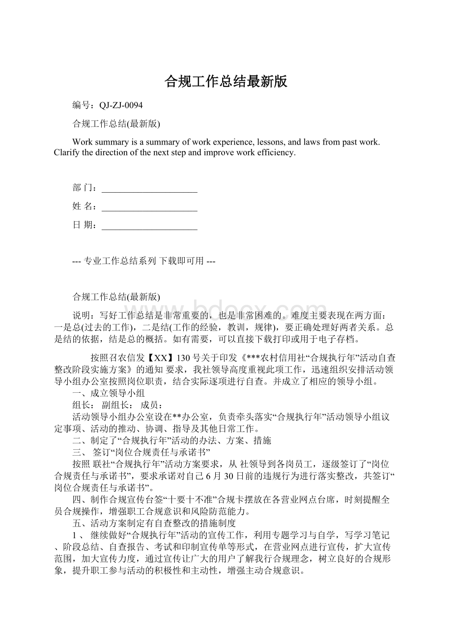 合规工作总结最新版.docx