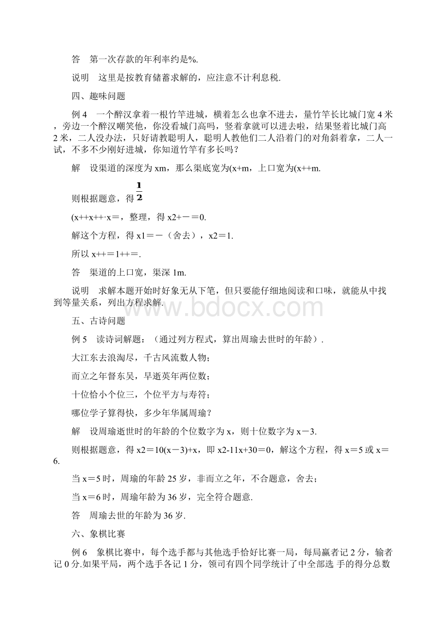 元二次方程应用题经典题型汇总含答案Word下载.docx_第2页