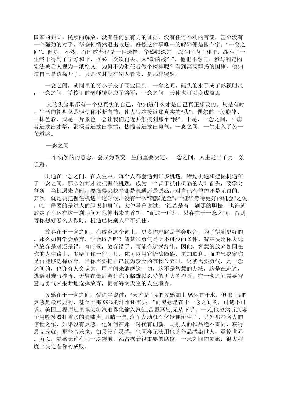 高中优秀作文精品集锦精编版Word下载.docx_第3页