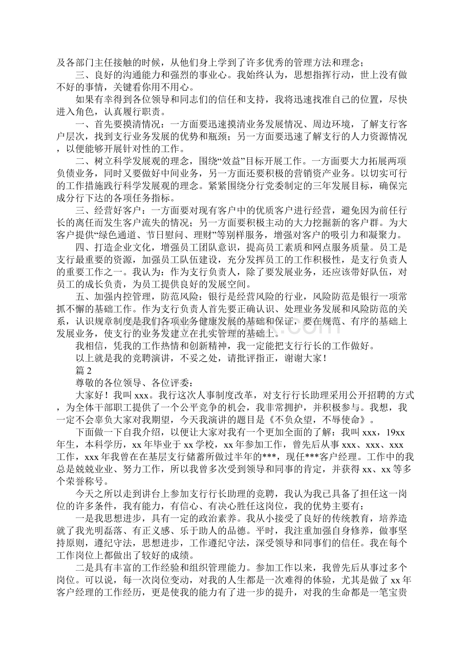 银行支行行长竞聘报告三篇完整版.docx_第2页