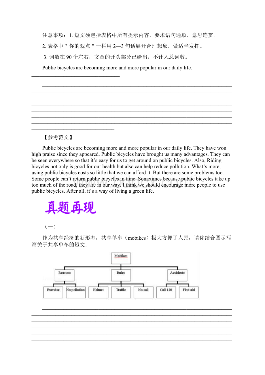 中考英语作文热点素材范文06共享单车Word下载.docx_第3页