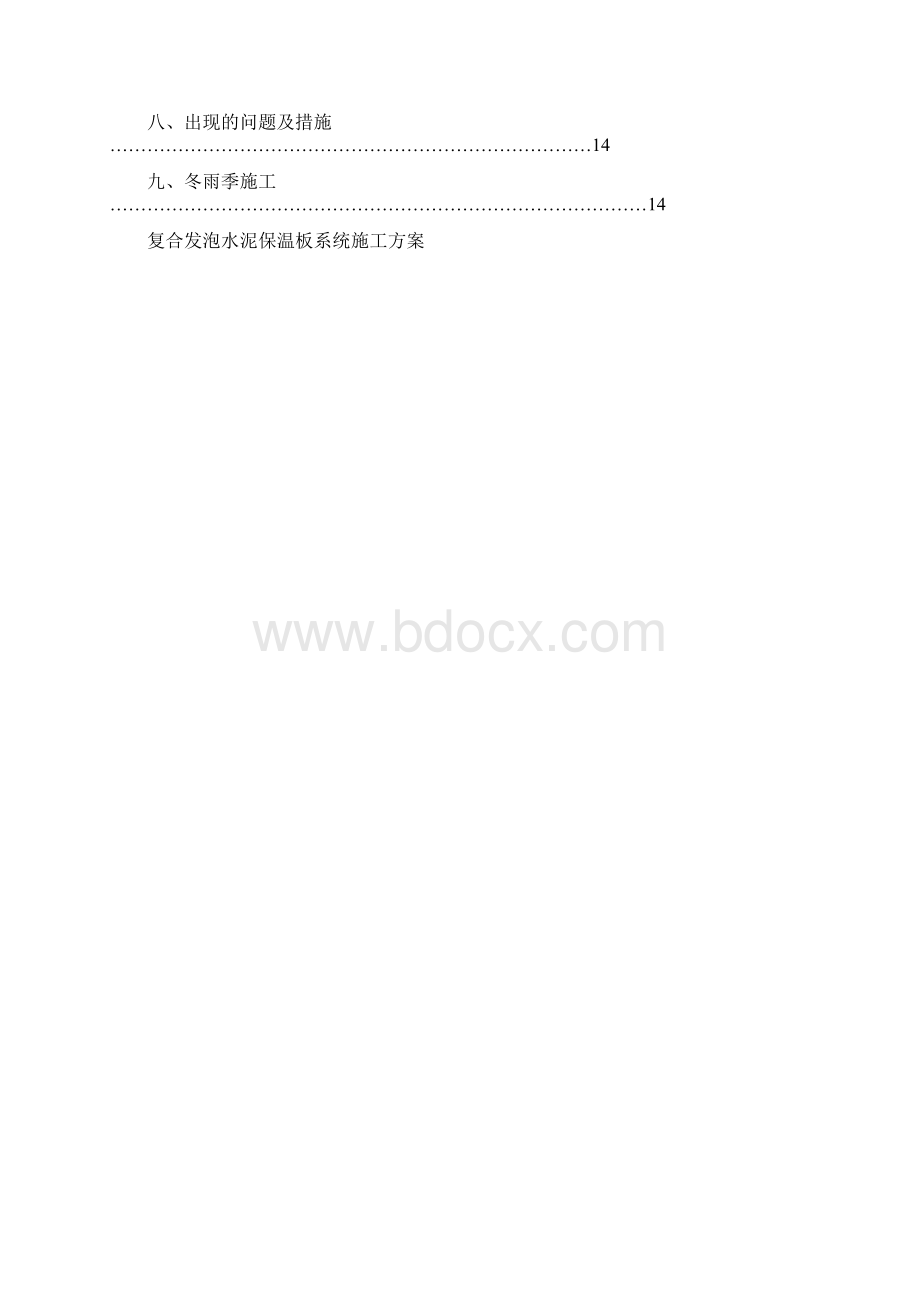 复合发泡水泥保温板系统施工方案外墙保温.docx_第2页