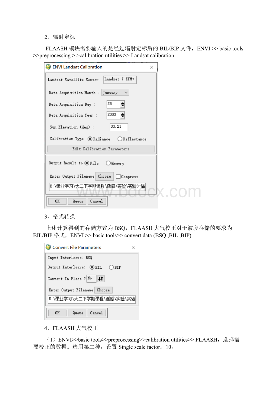 遥感图像的辐射校正实验报告Word下载.docx_第2页