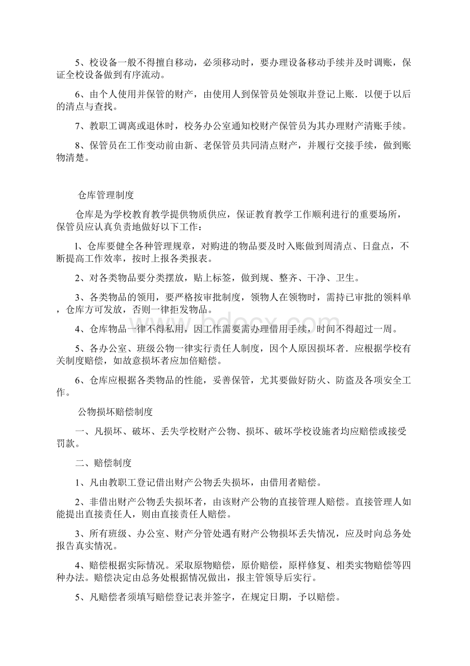 中心小学总务处管理系统规章制度总汇编.docx_第2页