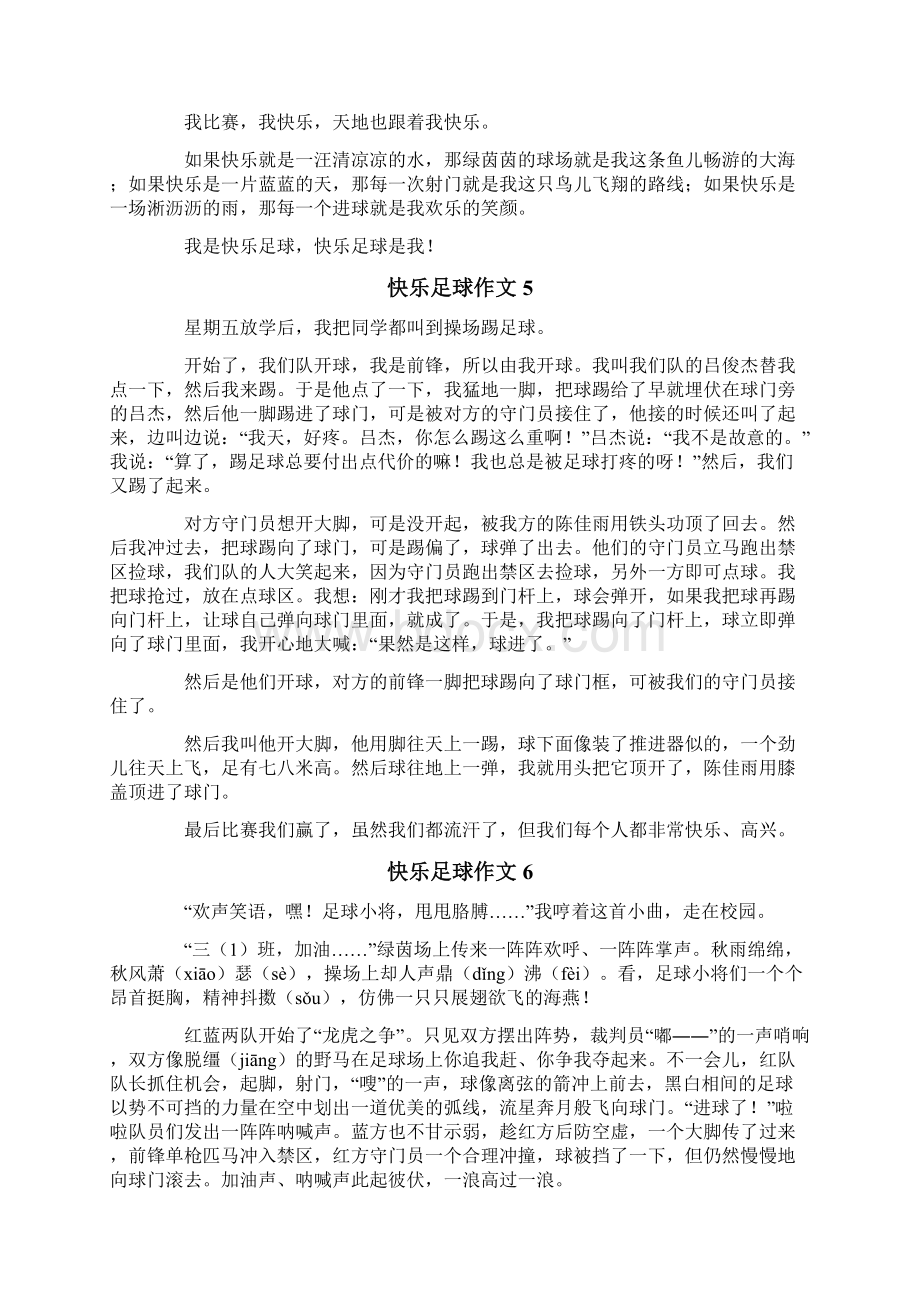 快乐足球作文Word下载.docx_第3页