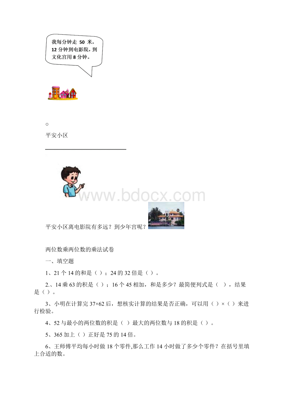 《两位数乘两位数单元试题与练》习题.docx_第3页