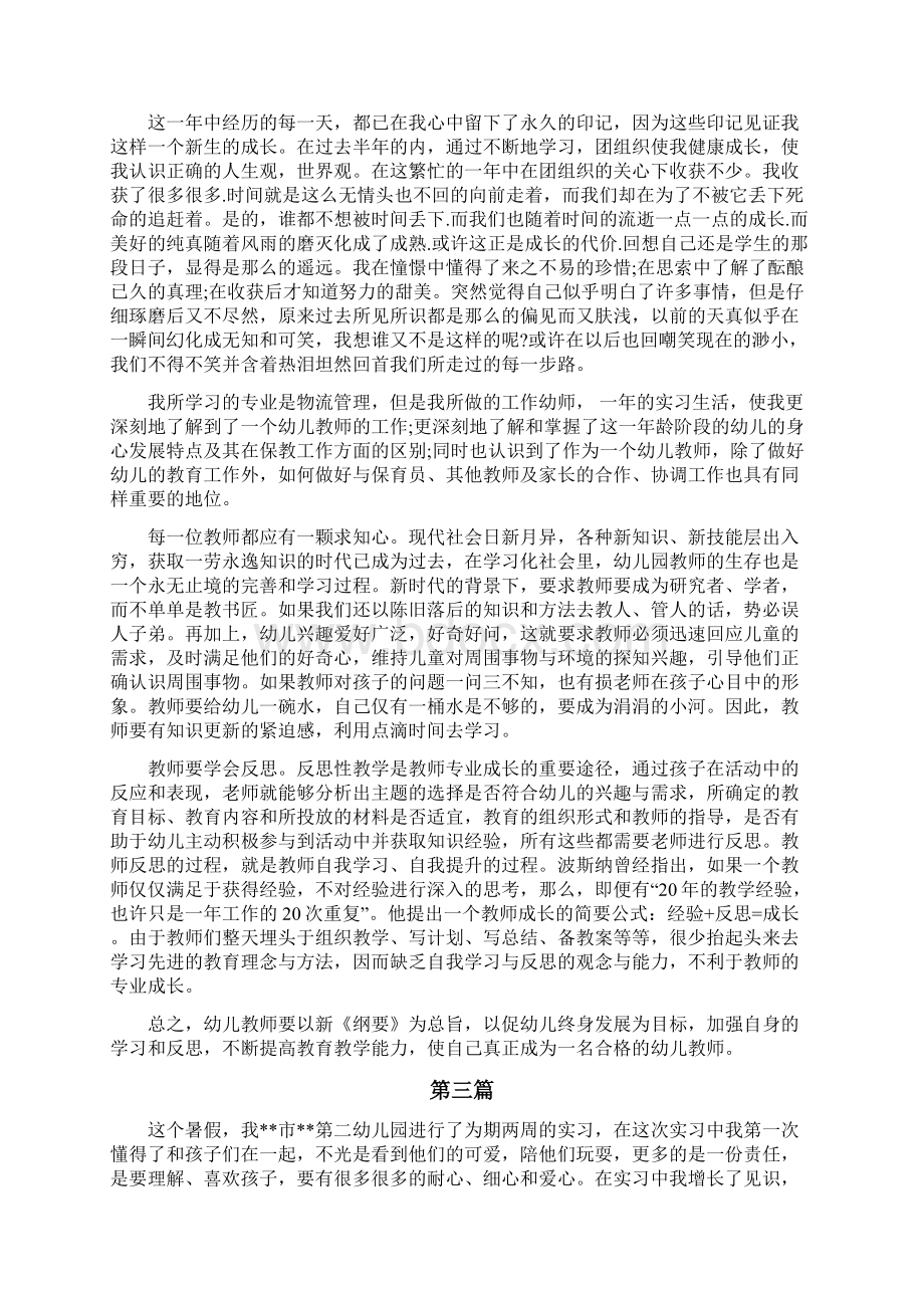 实习报告暑假幼儿园实习报告3篇.docx_第2页