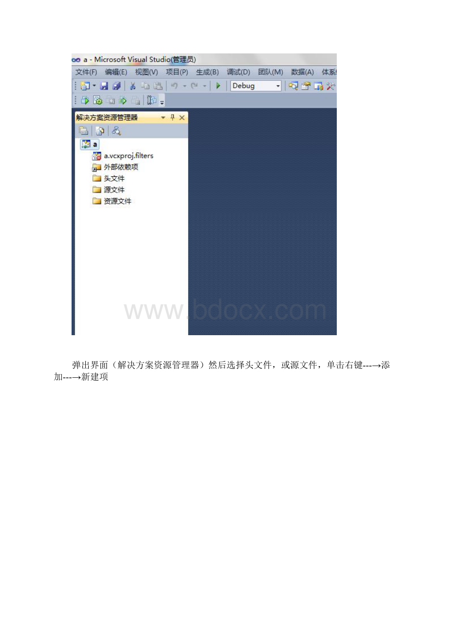 VisualStudio使用方法文档格式.docx_第3页