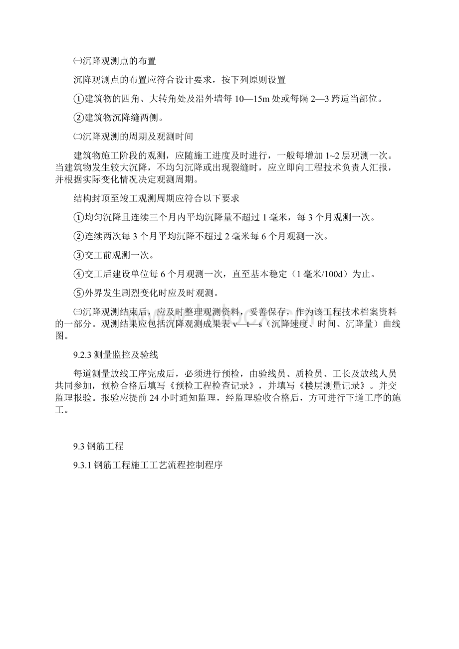 主体结构主要施工方法和施工措施.docx_第2页