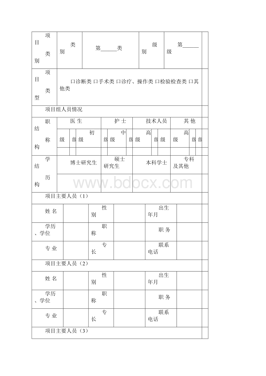 zsyiwebuserfilesFile版医疗新技术申请表docx.docx_第3页