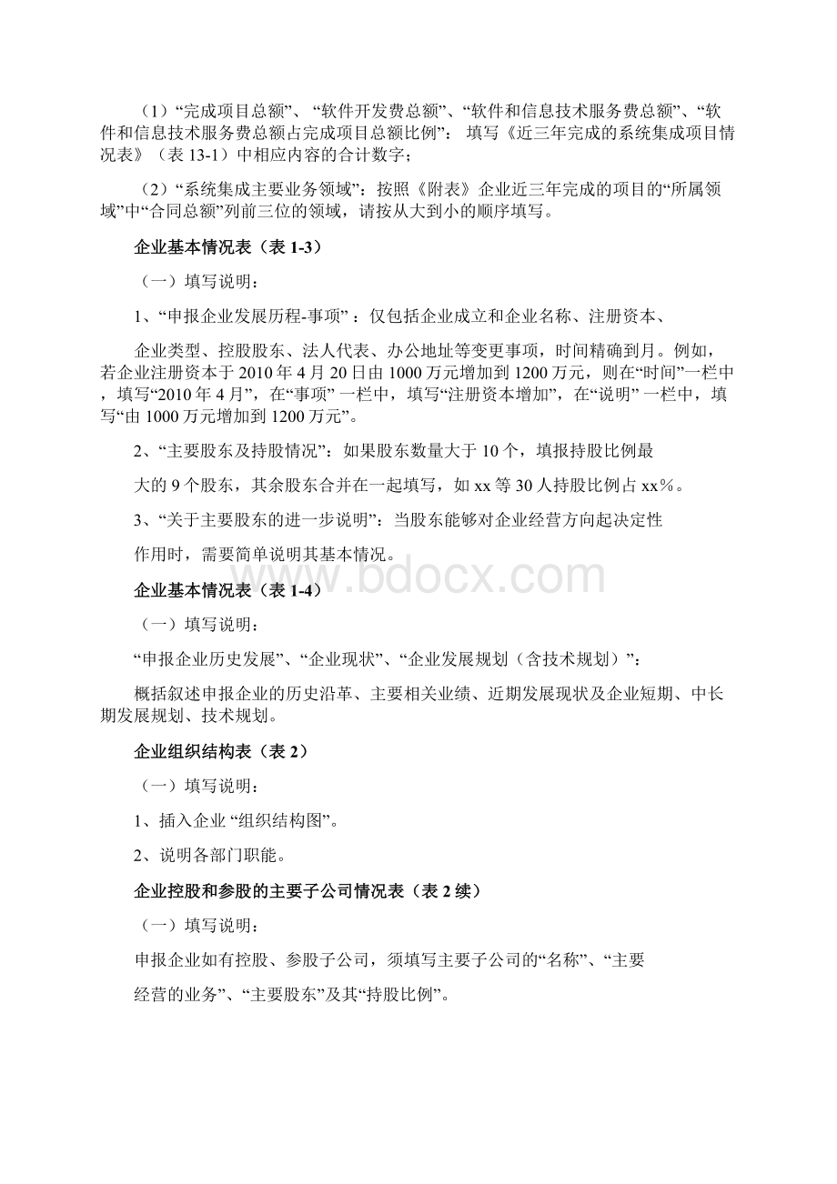 计算机信息系统集成企业资质申报表填表说明V40版.docx_第3页