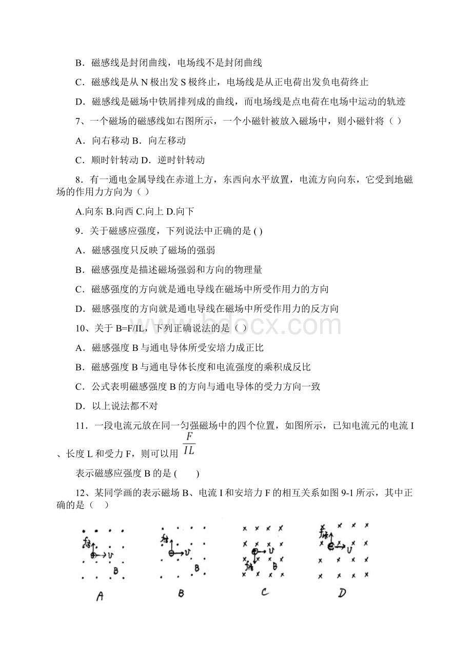 高中磁场专题训练一基础篇.docx_第2页