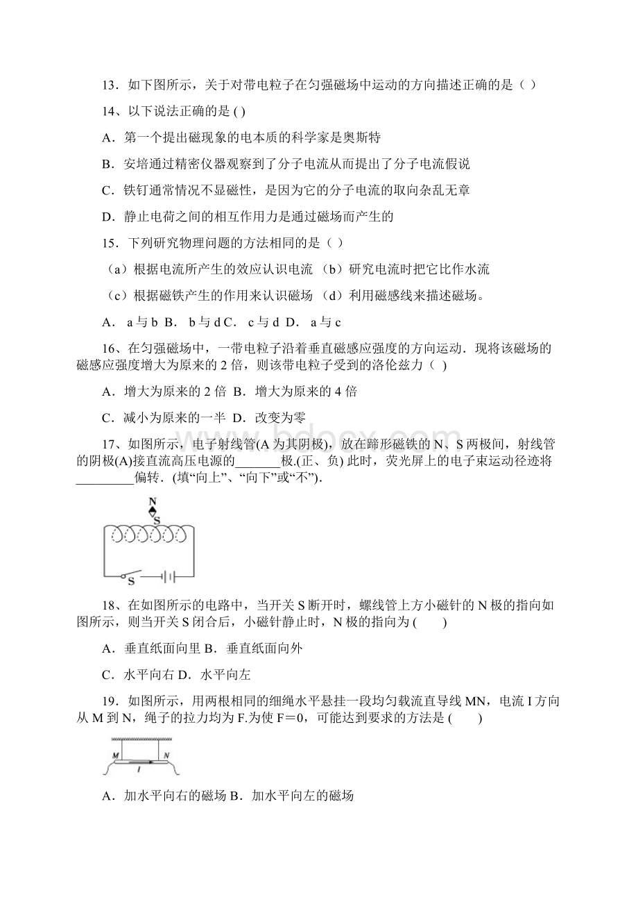 高中磁场专题训练一基础篇.docx_第3页