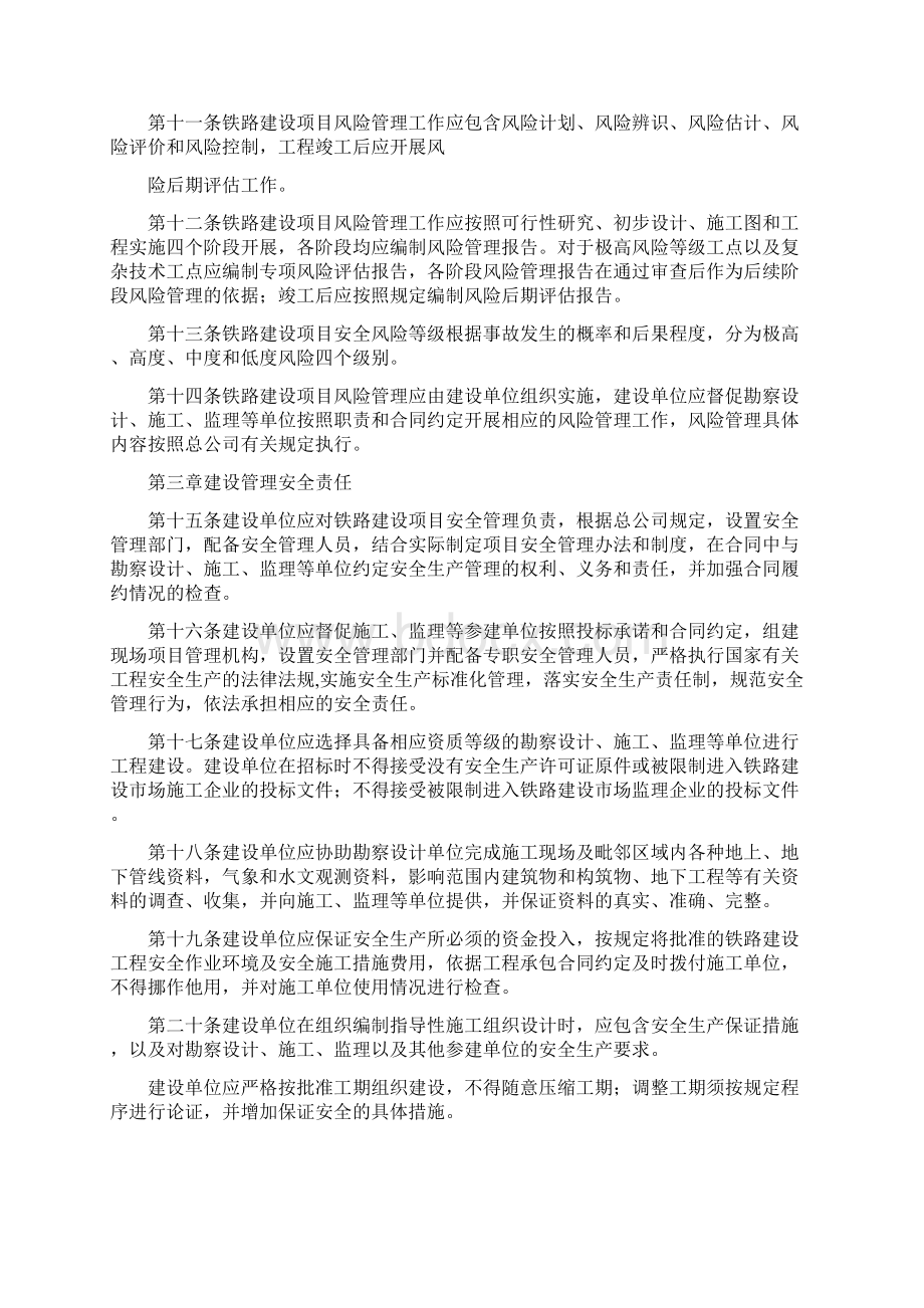 铁路建设项目安全生产管理办法Word格式.docx_第2页