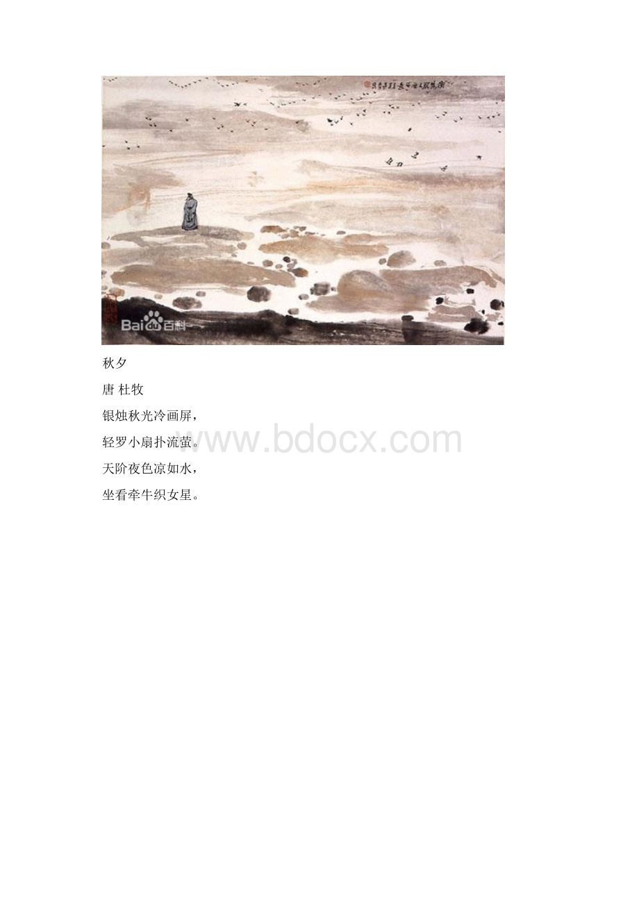 描写秋天冬天的古诗词.docx_第3页